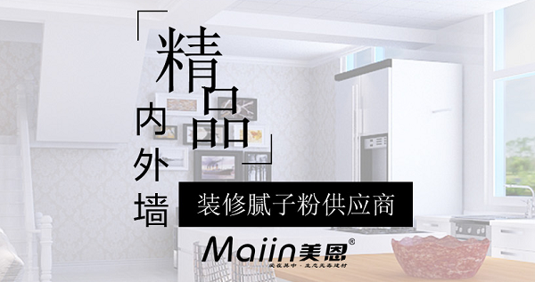 膩子粉脫落怎么修補？這些方法輕松化解